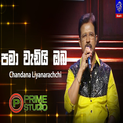 Pama Wadi Oba Pama Wadi Prime Studio - Chandana Liyanarachchi
