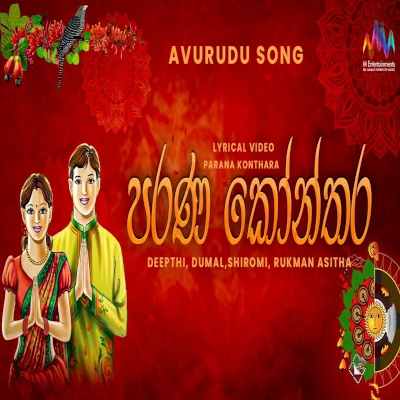 Download Parana Konthara - Various Artists Mp3 Song for free. Latest Sinhala music available on SriTune.