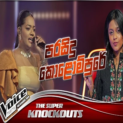 Download Parasidu Kolompure The Voice Teens Sri Lanka - Nilasi Malsadee Mp3 Song for free. Latest Sinhala music available on SriTune.