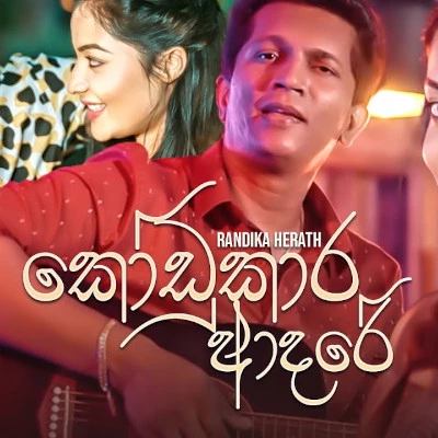 Download Pathum Ediriwicrama - Randika Herath Mp3 Song for free. Latest Sinhala music available on SriTune.