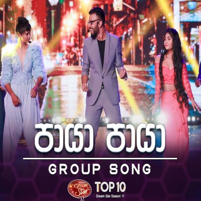 Download Paya Paya (Dreamstar) - Various Artists Mp3 Song for free. Latest Sinhala music available on SriTune.