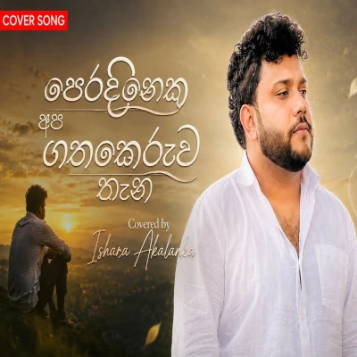 Peradineka Apa Gathakeruwa Thana Cover - Ishara Akalanka - Latest Sinhala Song