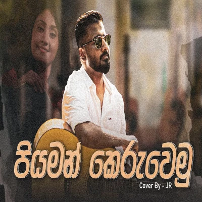 Download Piyaman Keruwemu (Cover) - Jagath Rasanayake (JR) Mp3 Song for free. Latest Sinhala music available on SriTune.