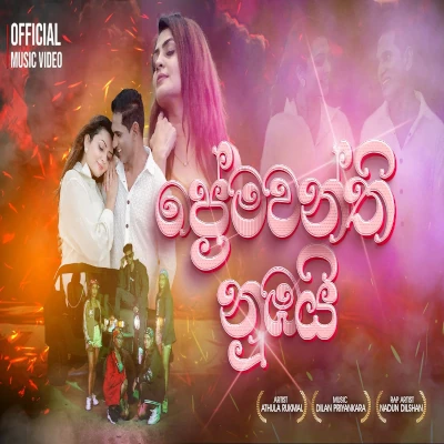 Premawanthi Nuba - Athula Rukmal - Latest Sinhala Song