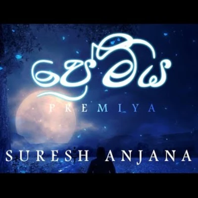 Download Premiya - Suresh Anjana Mp3 Song for free. Latest Sinhala music available on SriTune.