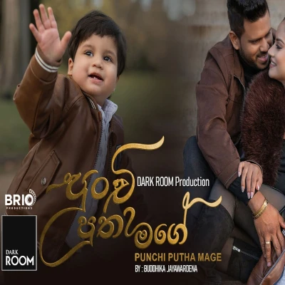 Punchi Putha Mage - Manej Sanjaya - Latest Sinhala Song
