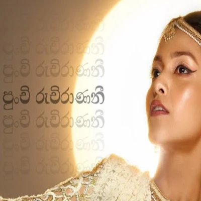Download Punchi Ruchiranani - Yohani De Silva Mp3 Song for free. Latest Sinhala music available on SriTune.