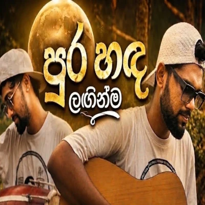 Pura Handa Laginma Kandulu Binduwak Cover - MOD Padura - Latest Sinhala Song