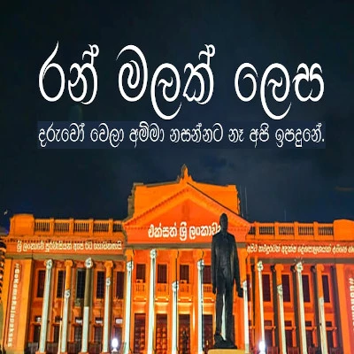 Download Ran Malak Lesa Dewbabun (New) - Various Artists Mp3 Song for free. Latest Sinhala music available on SriTune.