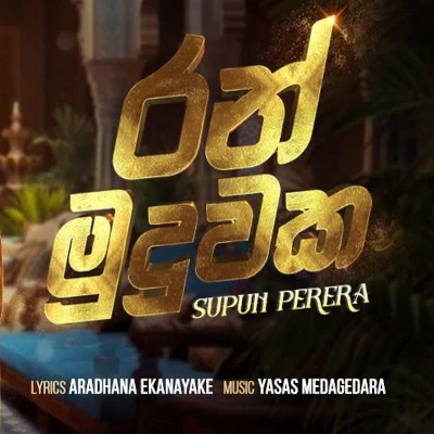 Download Ran Muduwaka - Supun Perera Mp3 Song for free. Latest Sinhala music available on SriTune.