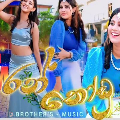 Download Ran Thodu - Chathumi Dihara Mp3 Song for free. Latest Sinhala music available on SriTune.
