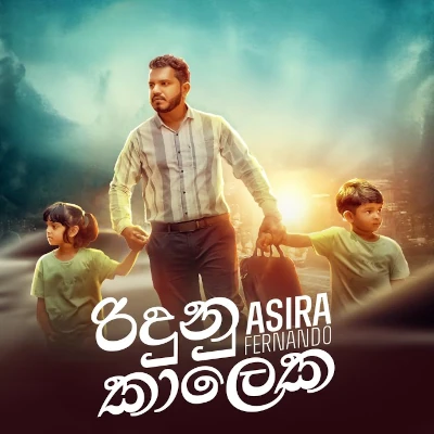 Ridunu Kaleka - Asira Fernando - Latest Sinhala Song