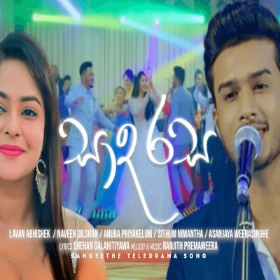 Download Saada Rasa (Sangeethe) - Various Artists Mp3 Song for free. Latest Sinhala music available on SriTune.