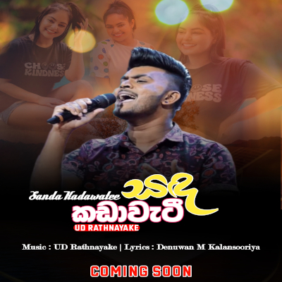 Download Sanda Kadawatee (Premen Mathweela) - Udara Rathnayake Mp3 Song for free. Latest Sinhala music available on SriTune.