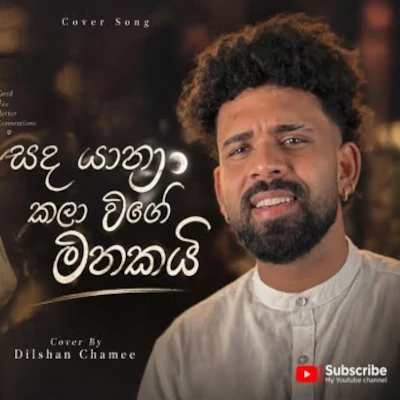 Download Sanda Yathra Kala Wage Mathakai Cover - Dilshan Chamee Mp3 Song for free. Latest Sinhala music available on SriTune.