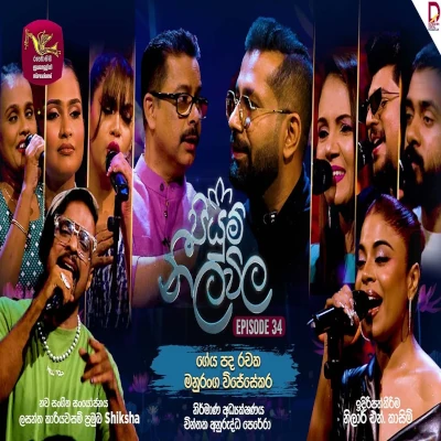 Download Sandak Wenna Bari Nam (Piyum Neela Vila) - Imasha Muthukumari Mp3 Song for free. Latest Sinhala music available on SriTune.