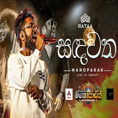 Download Sandawatha - M G Dhanushka Mp3 Song for free. Latest Sinhala music available on SriTune.