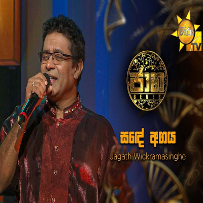 Download Sande Agaya Jaana - Jagath Wickramasingha Mp3 Song for free. Latest Sinhala music available on SriTune.