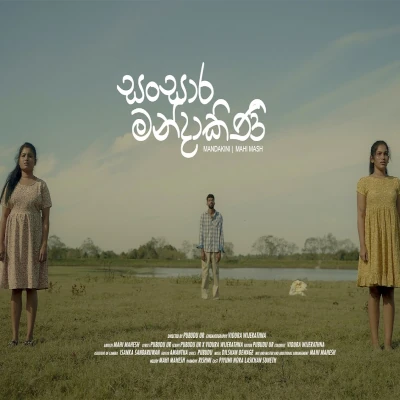 Sansara Mandakini - Mahi Mash - Latest Sinhala Song