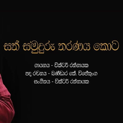 Download Sath Samuduru Tharanaya Kota - Victor Rathnayake Mp3 Song for free. Latest Sinhala music available on SriTune.
