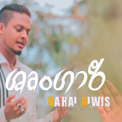 Download Shrungari - Rahal Alwis Mp3 Song for free. Latest Sinhala music available on SriTune.