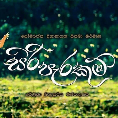 Download Siri Dalada Rakawaranai (Siri Parakum) - Various Artists Mp3 Song for free. Latest Sinhala music available on SriTune.