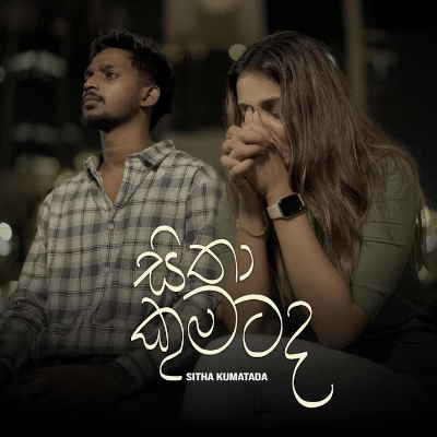 Download Sitha Kumatada - Sathira G Samarakoon Mp3 Song for free. Latest Sinhala music available on SriTune.