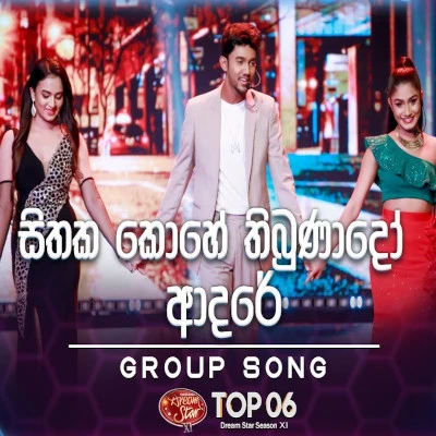 Download Sithaka Kohe Thibunado Adare (Dreamstars) - Various Artists Mp3 Song for free. Latest Sinhala music available on SriTune.