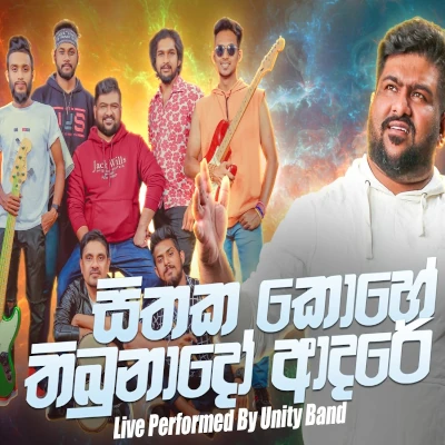 Sithaka Kohe Thibunado Adare Live - Unity Band - Latest Sinhala Song