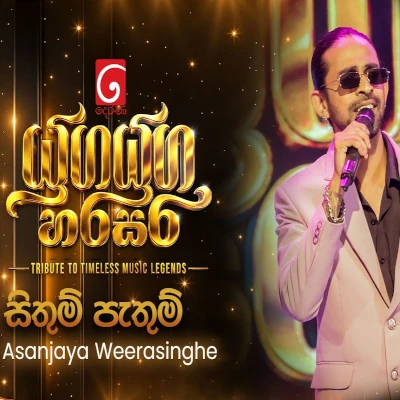 Download Sithum Pathum Sanda Adare Yuga Yuga Harasara - Asanjaya Weerasinghe Mp3 Song for free. Latest Sinhala music available on SriTune.
