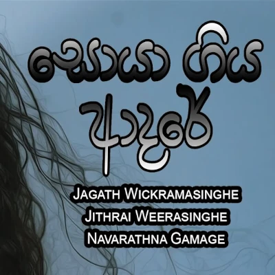 Download Soya Giya Adare - Jagath Wickramasingha Mp3 Song for free. Latest Sinhala music available on SriTune.