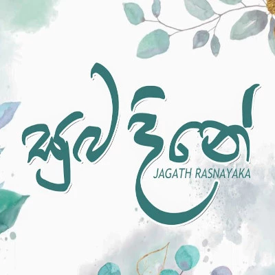 Download Suba Dine - Jagath Rasanayake (JR) Mp3 Song for free. Latest Sinhala music available on SriTune.