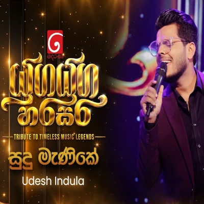 Download Sudu Manike Mage Manike Yuga Yuga Harasara - Udesh Indula Mp3 Song for free. Latest Sinhala music available on SriTune.