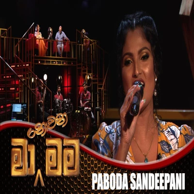 Download Sulalitha Wu Kala Mihiren (Ma Nowana Mama) - Paboda Sandeepani Mp3 Song for free. Latest Sinhala music available on SriTune.