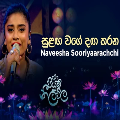Download Sulanga Wage Danga Karana Piyum Neela Vila - Naveesha Sooriyaarachchi Mp3 Song for free. Latest Sinhala music available on SriTune.