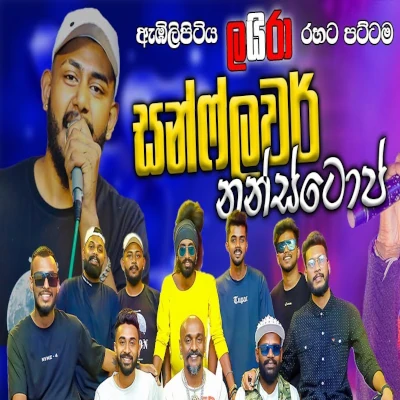 Download Sunflower Nonstop (Live) - Embilipitiya Lyra Mp3 Song for free. Latest Sinhala music available on SriTune.