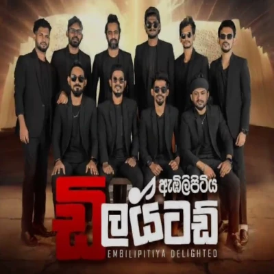 Download Suwanda Malaka Suwanda Podak (Live) - Embilipitiya Delighted Mp3 Song for free. Latest Sinhala music available on SriTune.