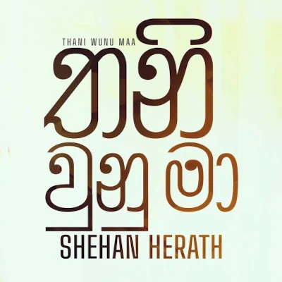 Download Thani Wunu Maa - Shehan Herath Mp3 Song for free. Latest Sinhala music available on SriTune.