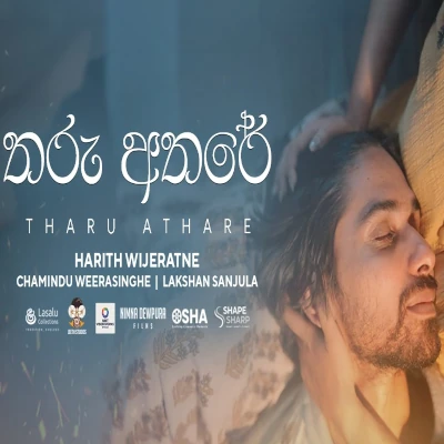 Tharu Athare - Harith Wijeratne - Latest Sinhala Song
