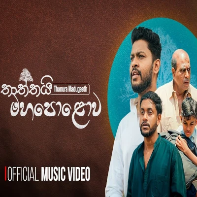 Download Thaththai Maha Polowa - Thanura Madugeeth Mp3 Song for free. Latest Sinhala music available on SriTune.