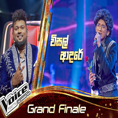 Download Therunado Wisal Adare The Voice Teen Sri Lanka - Seniru Dilmith Mp3 Song for free. Latest Sinhala music available on SriTune.