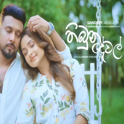 Download Thibuna Dewal - Sandeep Jayalath Mp3 Song for free. Latest Sinhala music available on SriTune.