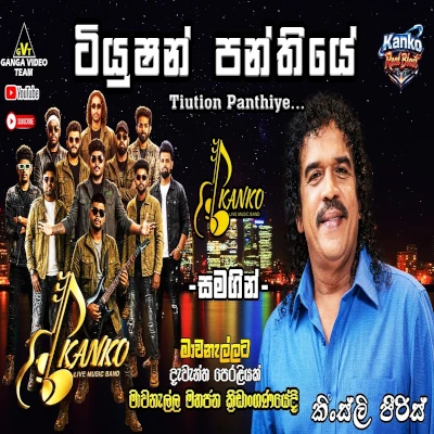 Tution Panthiye Live - Kingsley Peiris - Latest Sinhala Song