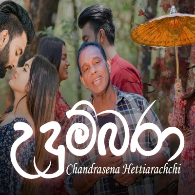 Download Udumbara - Chandrasena Hettiarachchi Mp3 Song for free. Latest Sinhala music available on SriTune.