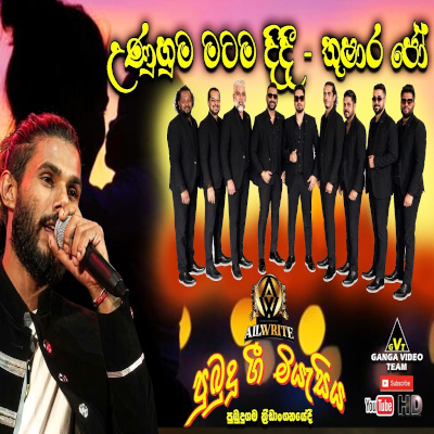Unuhuma Matama Didi Pubudu Gee Miyasiya 2026 Live - Thushara Joshap - Latest Sinhala Song