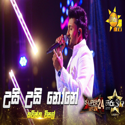 Download Usi Usi None Mage Lusi None Hiru Star - Kavishka Visal Mp3 Song for free. Latest Sinhala music available on SriTune.