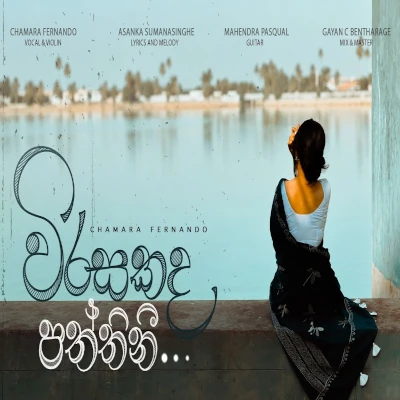 Download Virasakada Paththini - Chamara Fernando Mp3 Song for free. Latest Sinhala music available on SriTune.