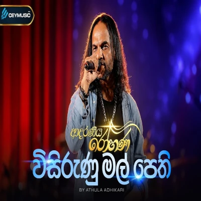Visirunu Mal Pethi Dothata Gath Kumari Adaraneeya Rohana Live - Athula Adhikari - Latest Sinhala Song