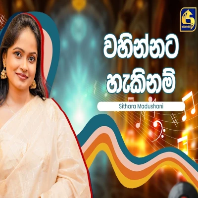 Wahinnata Hakinam Hangum Walata Idadee Mohothak - Sithara Madushani - Latest Sinhala Song