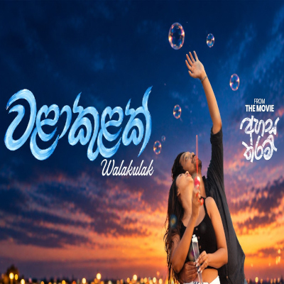 Download Walakulak Ahasa Tharam - Ridma Weerawardena Mp3 Song for free. Latest Sinhala music available on SriTune.